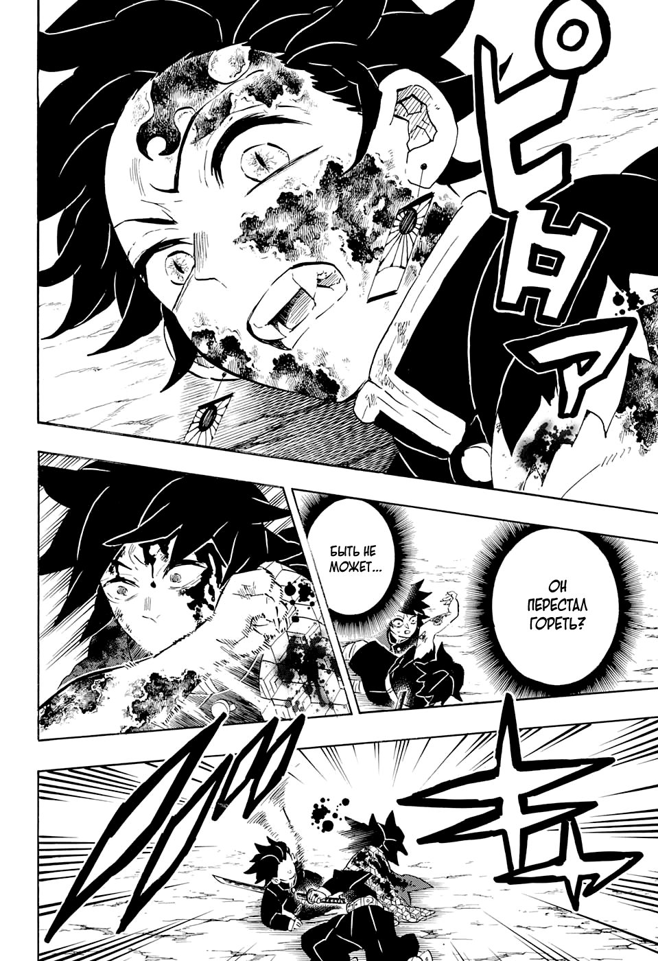 Read Клинок, рассекающий демонов Manga Online