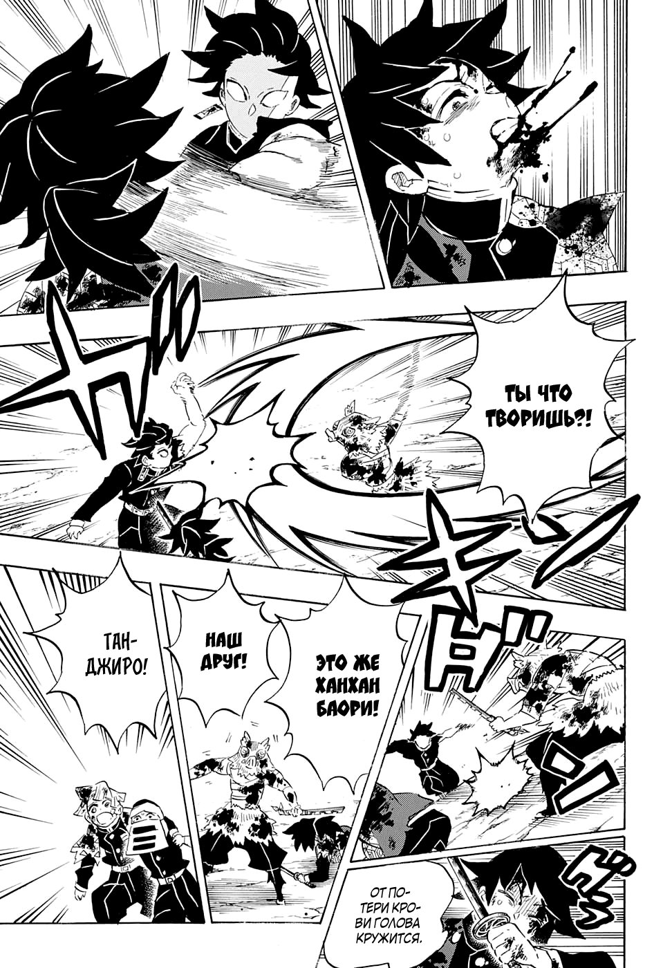 Read Клинок, рассекающий демонов Manga Online