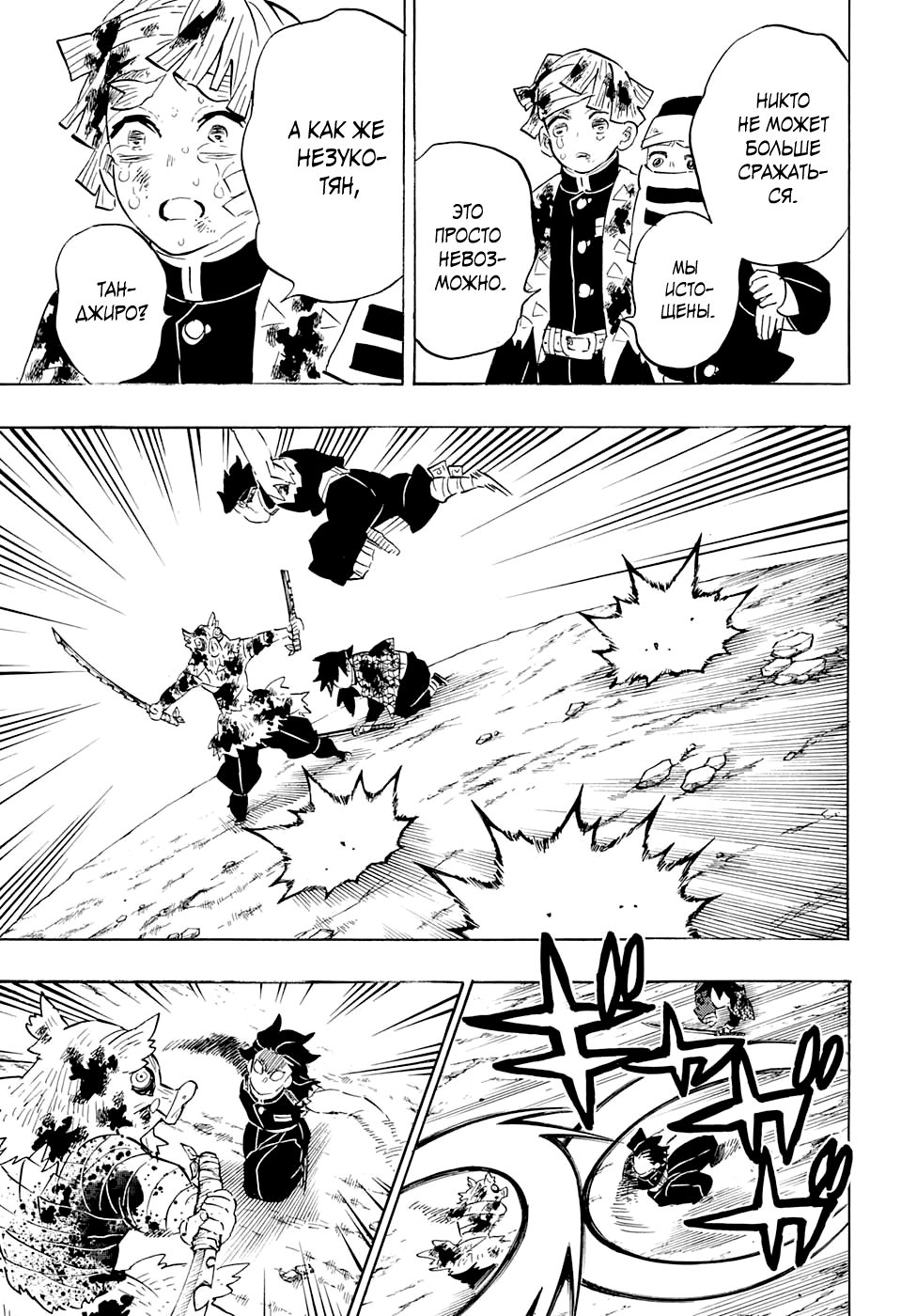 Read Клинок, рассекающий демонов Manga Online