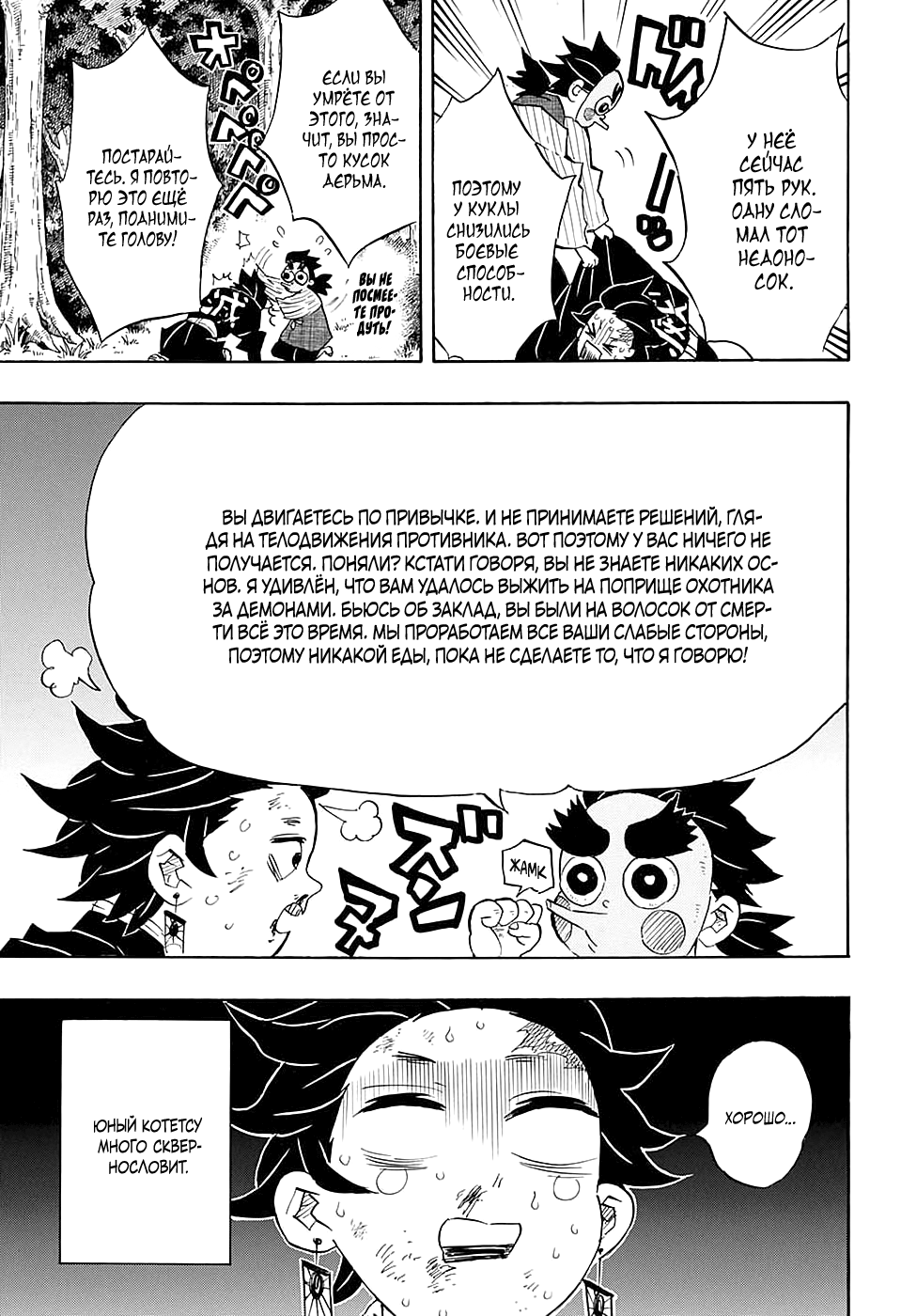 Read Клинок, рассекающий демонов Manga Online