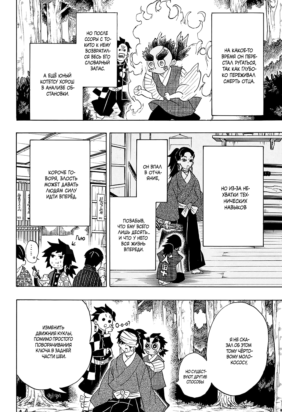 Read Клинок, рассекающий демонов Manga Online