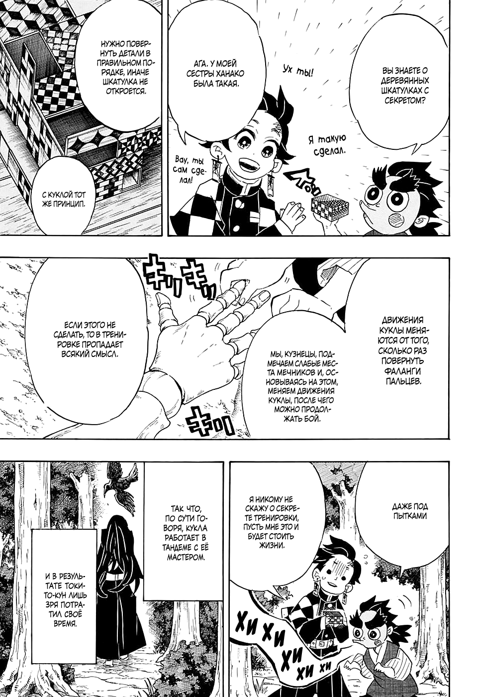 Read Клинок, рассекающий демонов Manga Online