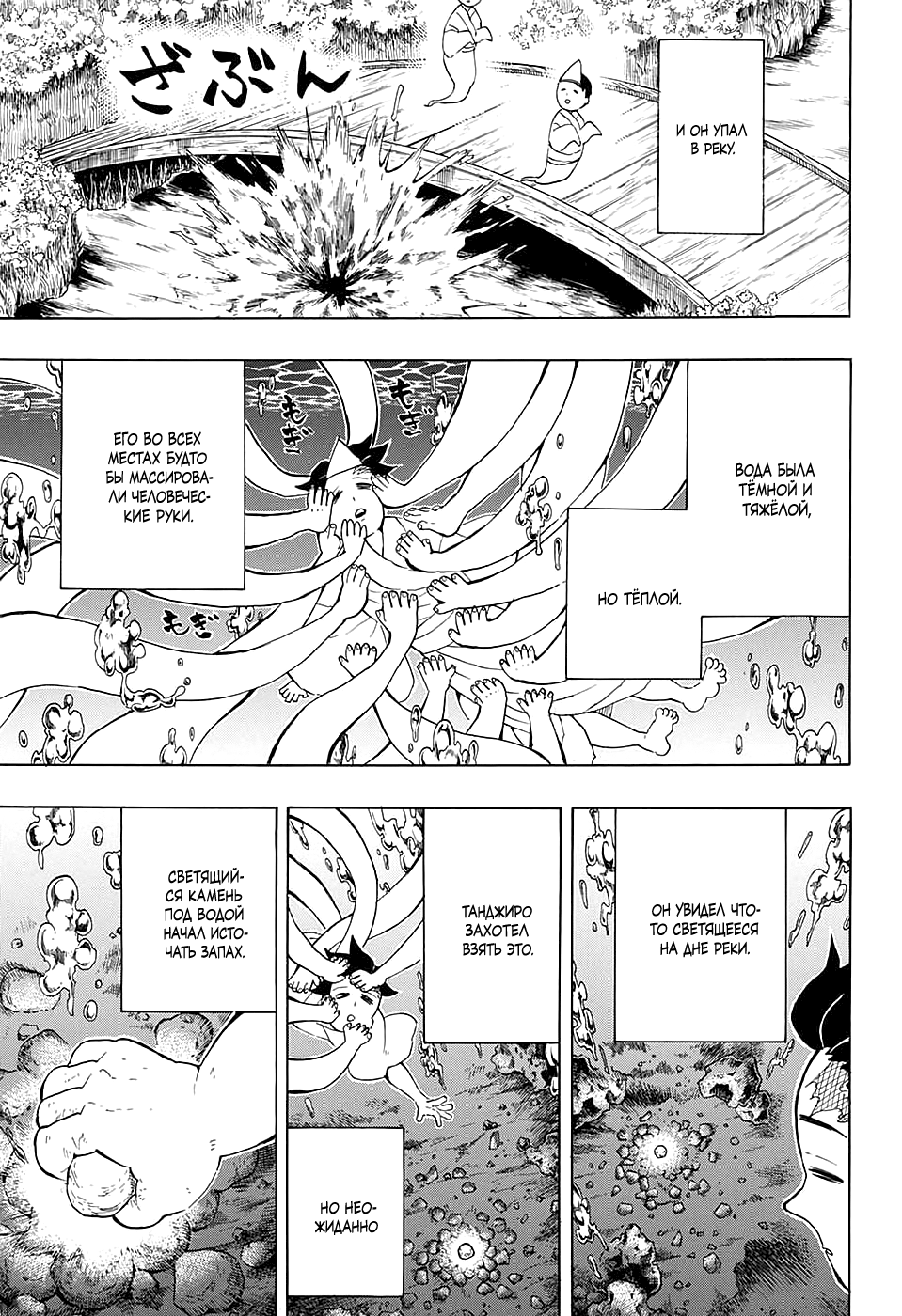 Read Клинок, рассекающий демонов Manga Online