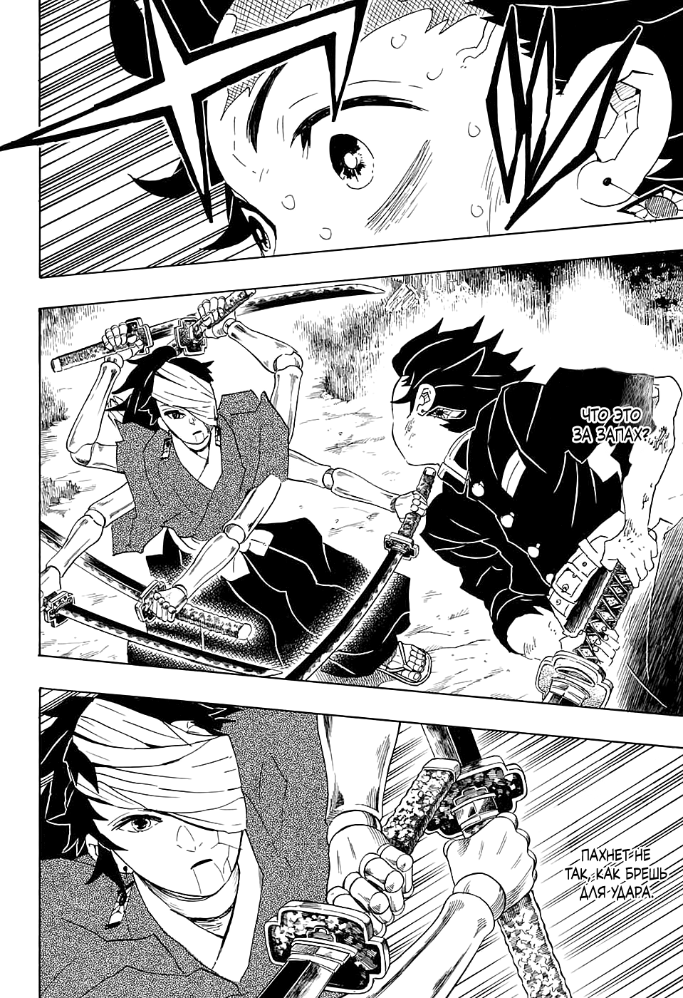 Read Клинок, рассекающий демонов Manga Online