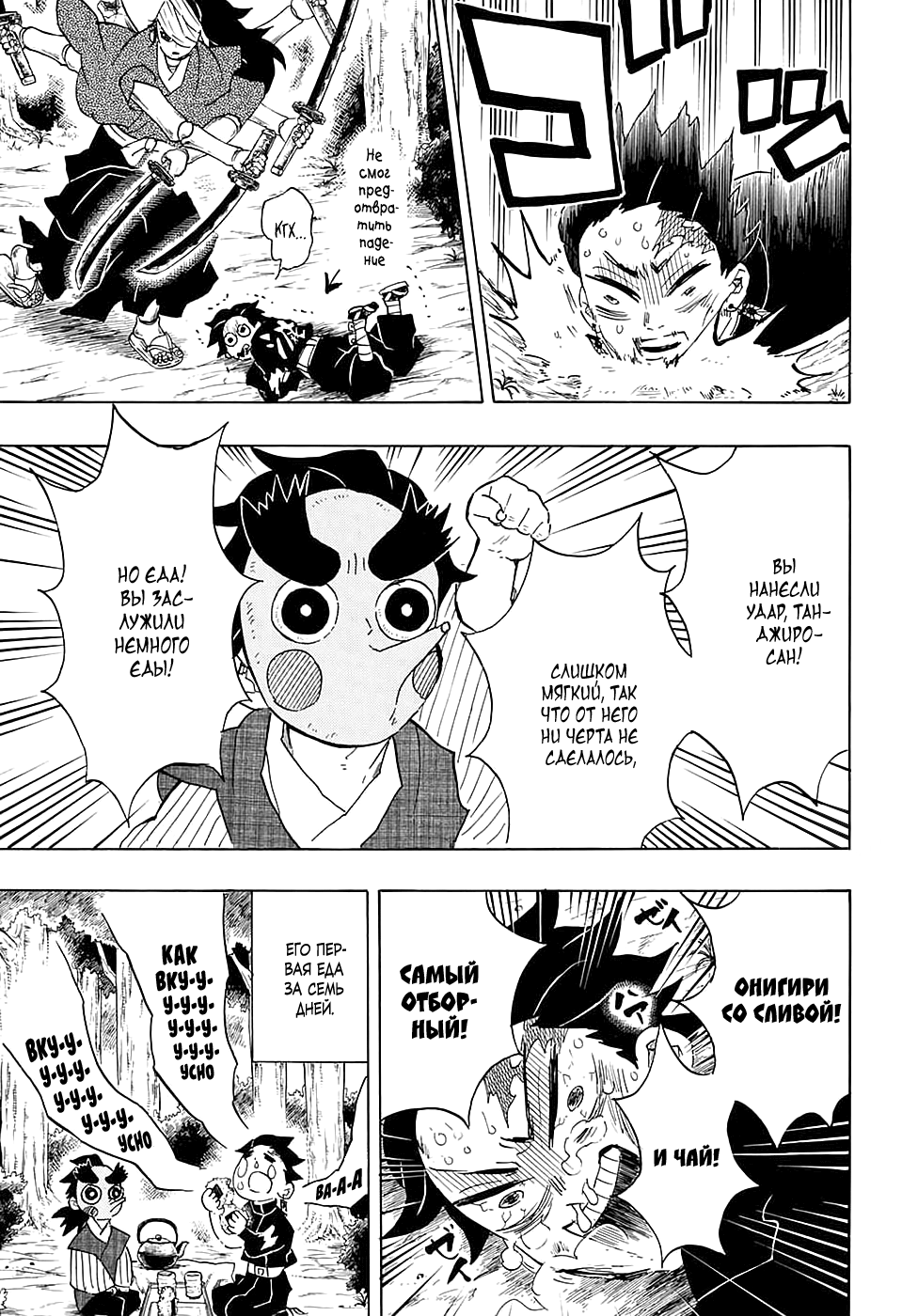 Read Клинок, рассекающий демонов Manga Online