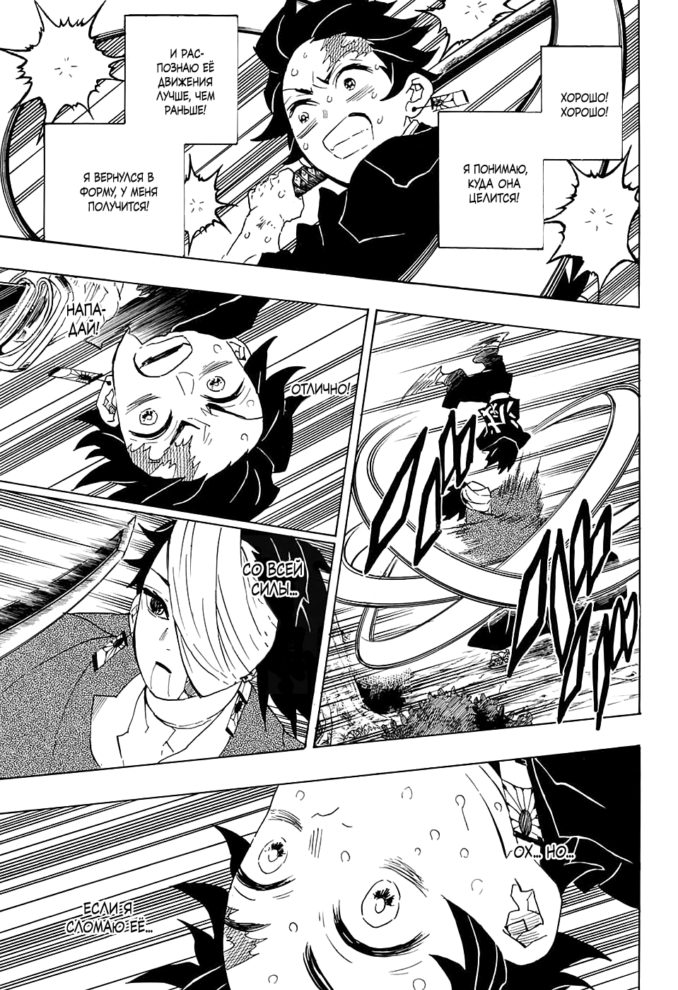 Read Клинок, рассекающий демонов Manga Online