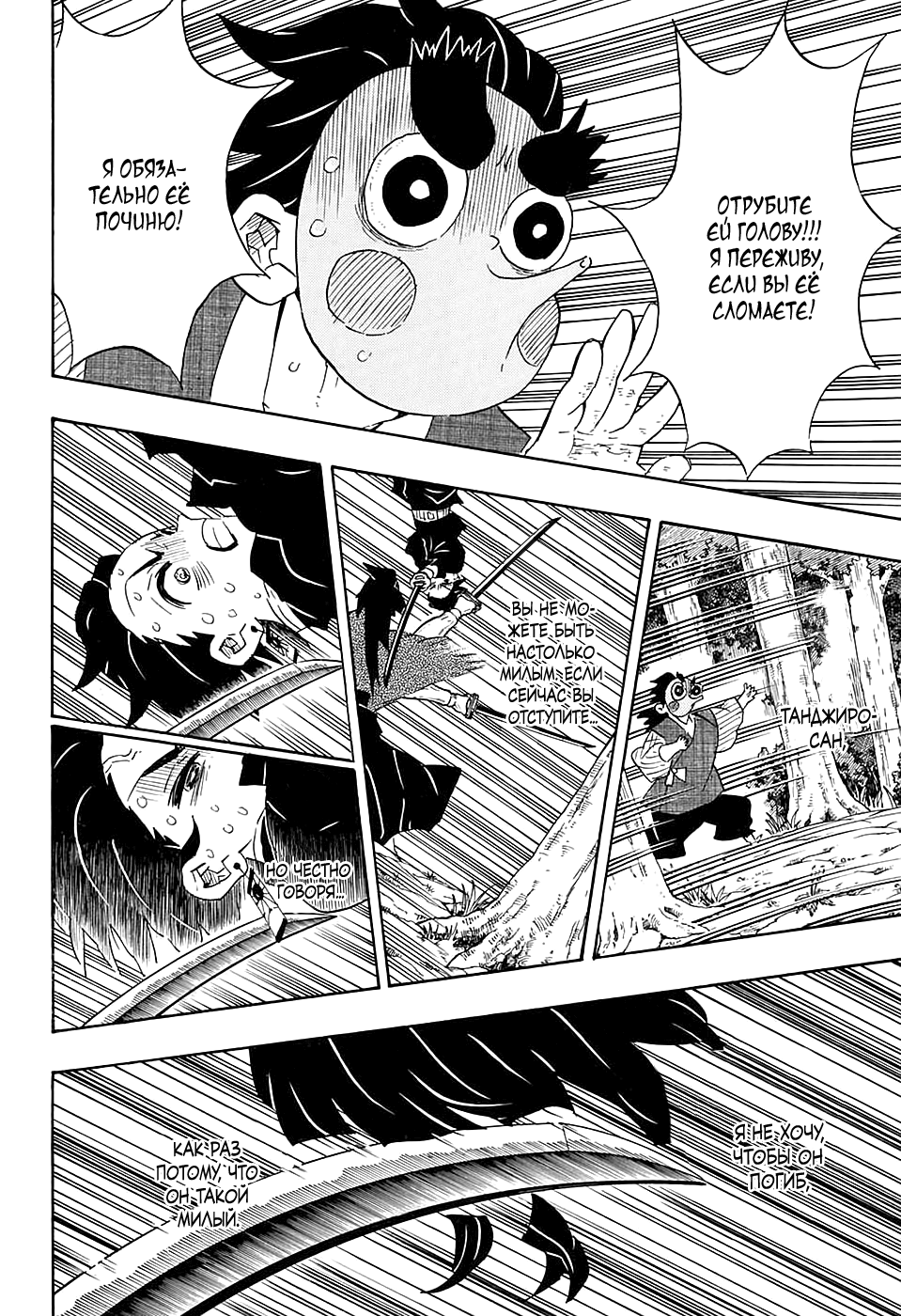 Read Клинок, рассекающий демонов Manga Online