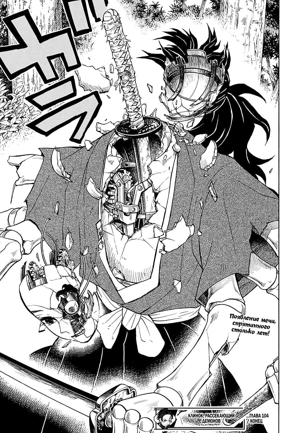 Read Клинок, рассекающий демонов Manga Online