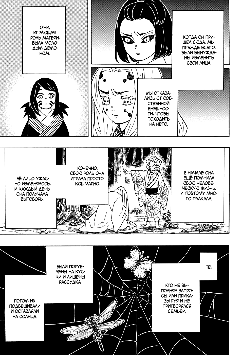 Read Клинок, рассекающий демонов Manga Online