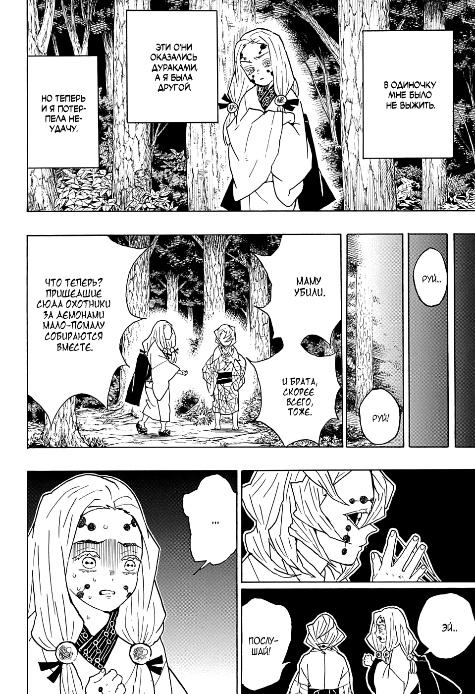 Read Клинок, рассекающий демонов Manga Online