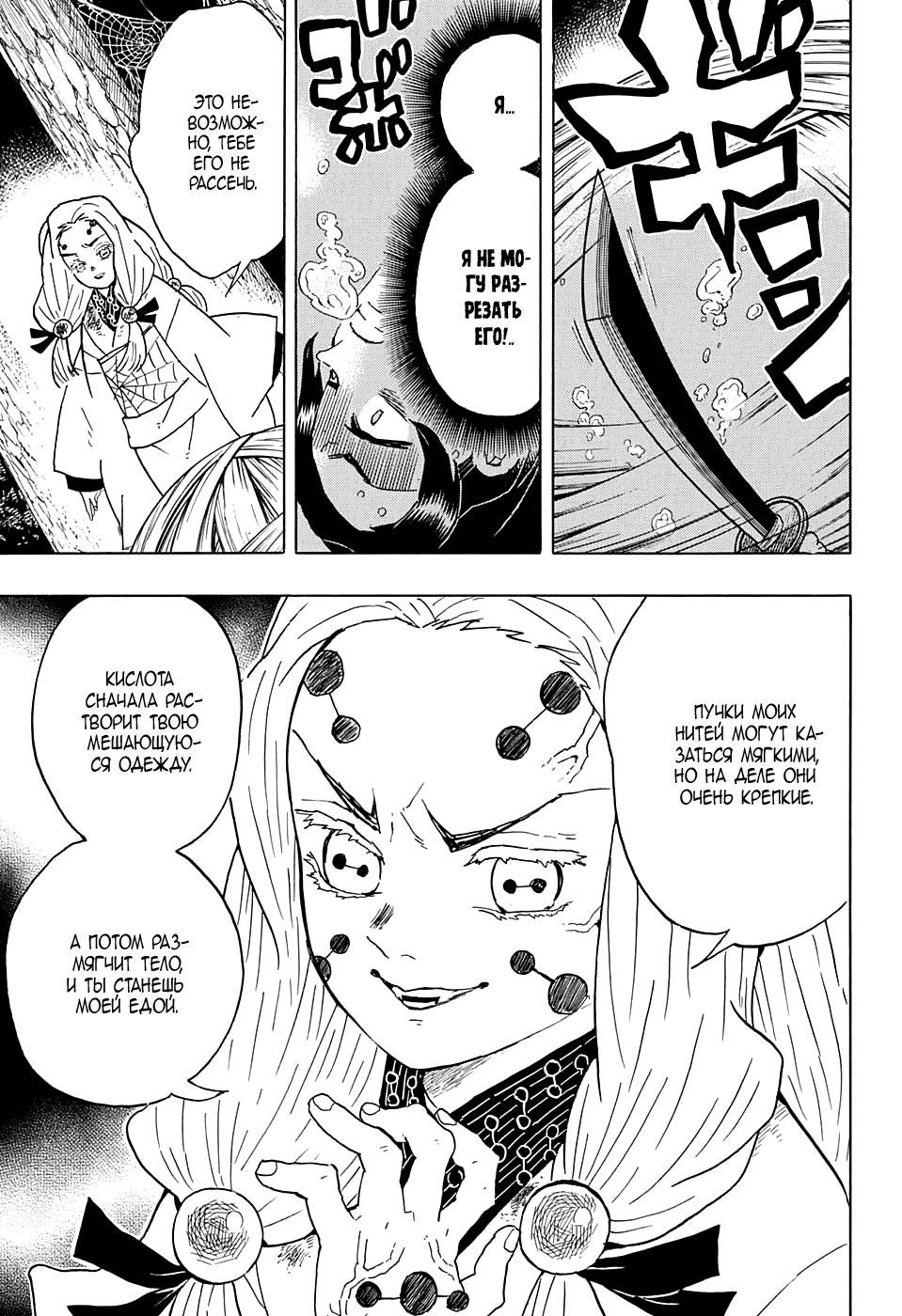 Read Клинок, рассекающий демонов Manga Online