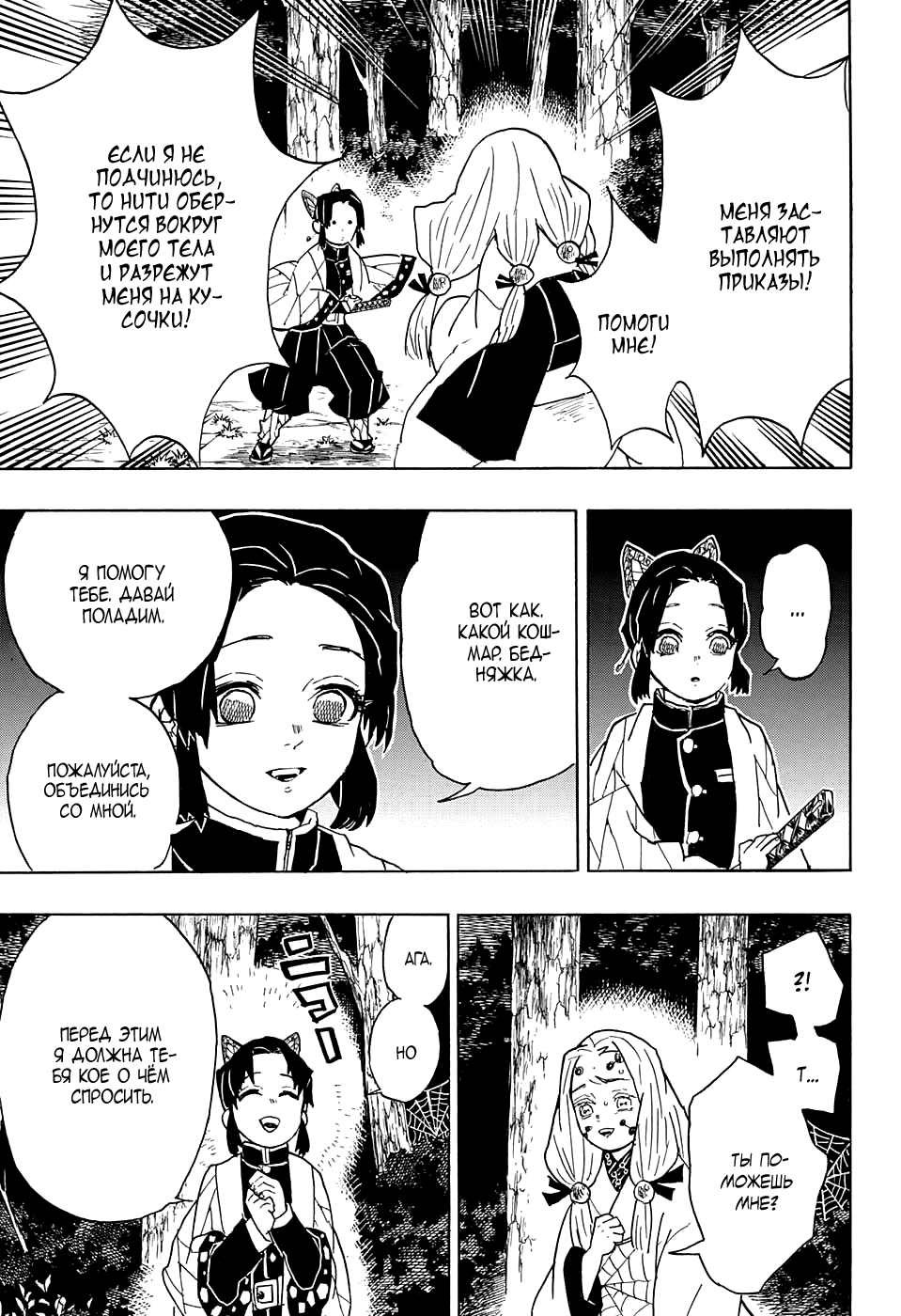 Read Клинок, рассекающий демонов Manga Online