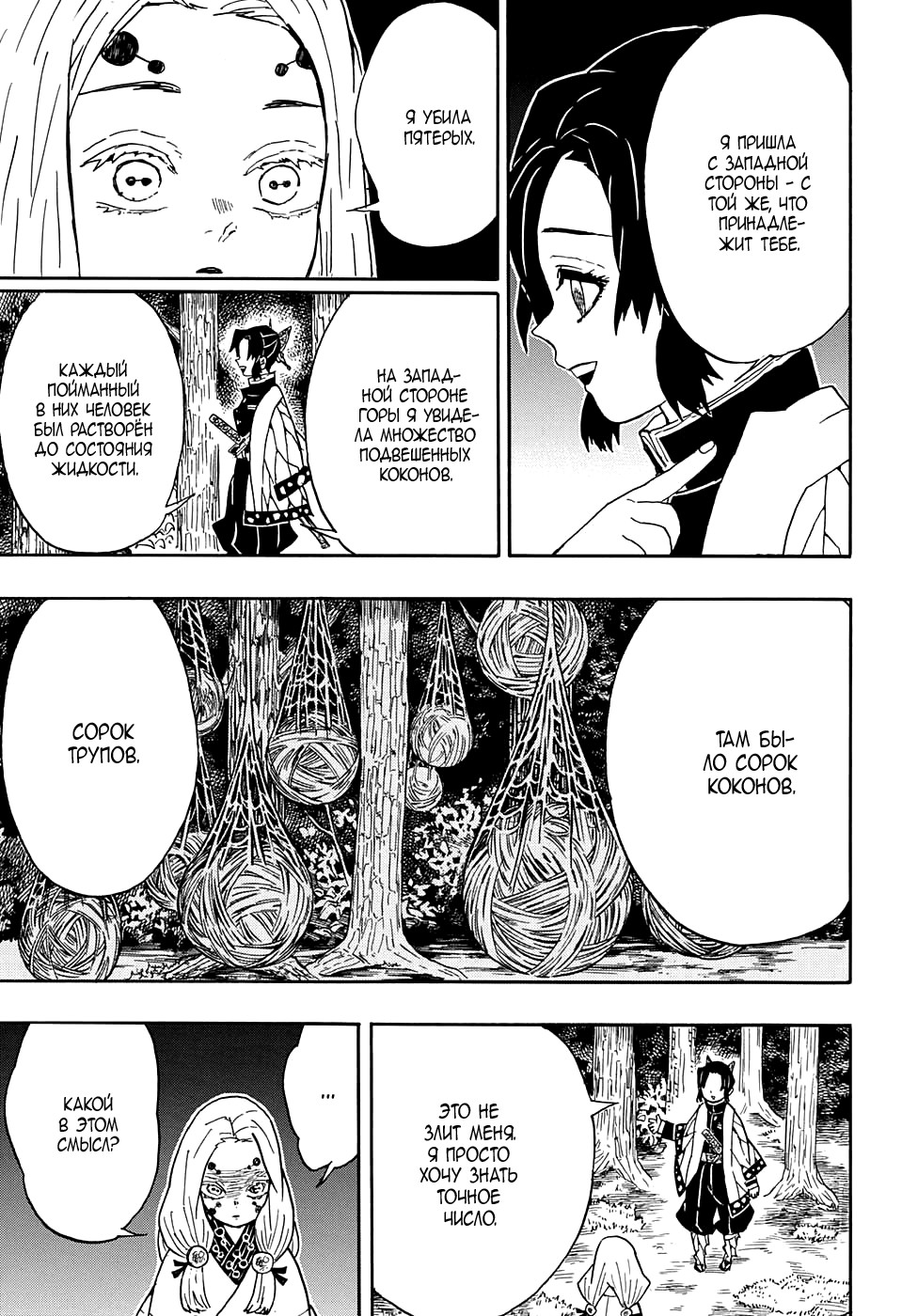 Read Клинок, рассекающий демонов Manga Online