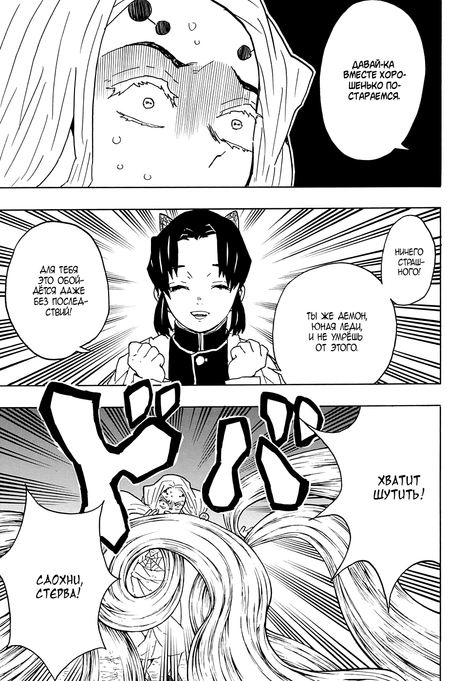 Read Клинок, рассекающий демонов Manga Online