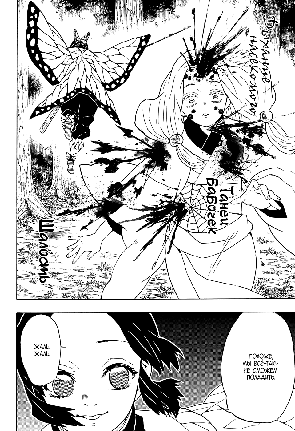 Read Клинок, рассекающий демонов Manga Online