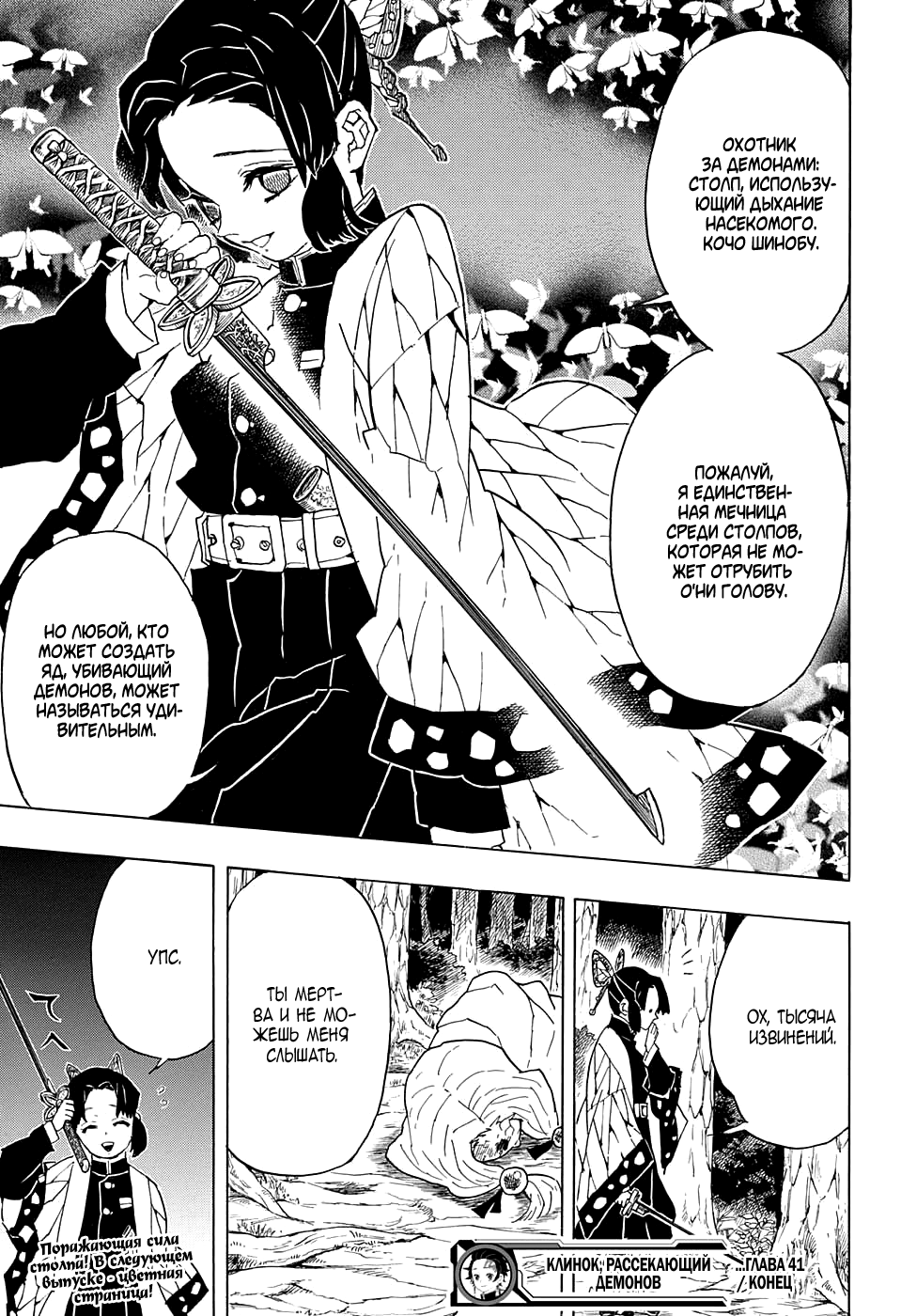 Read Клинок, рассекающий демонов Manga Online