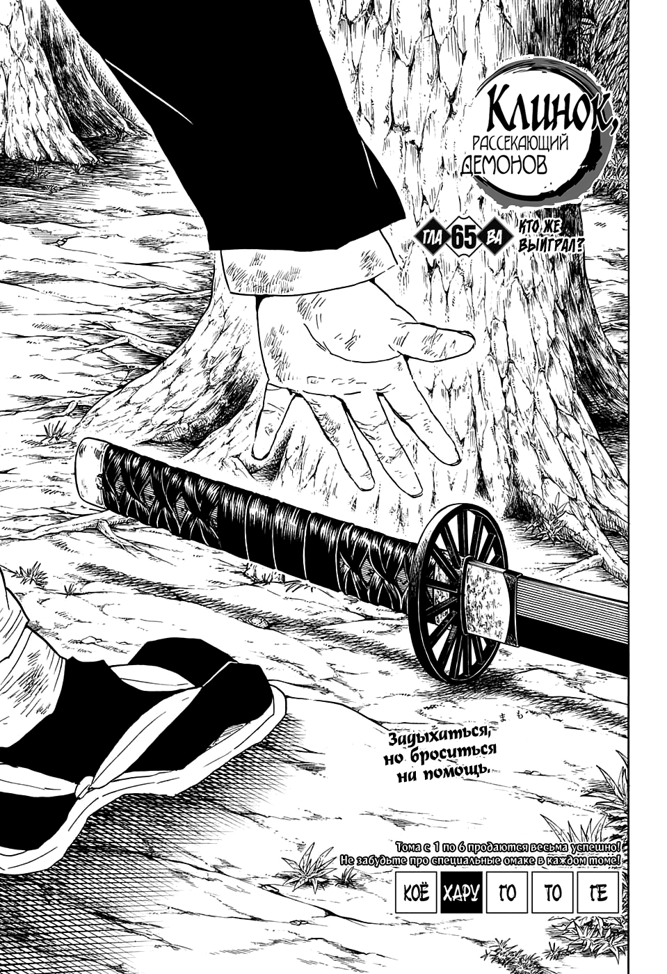 Read Клинок, рассекающий демонов Manga Online