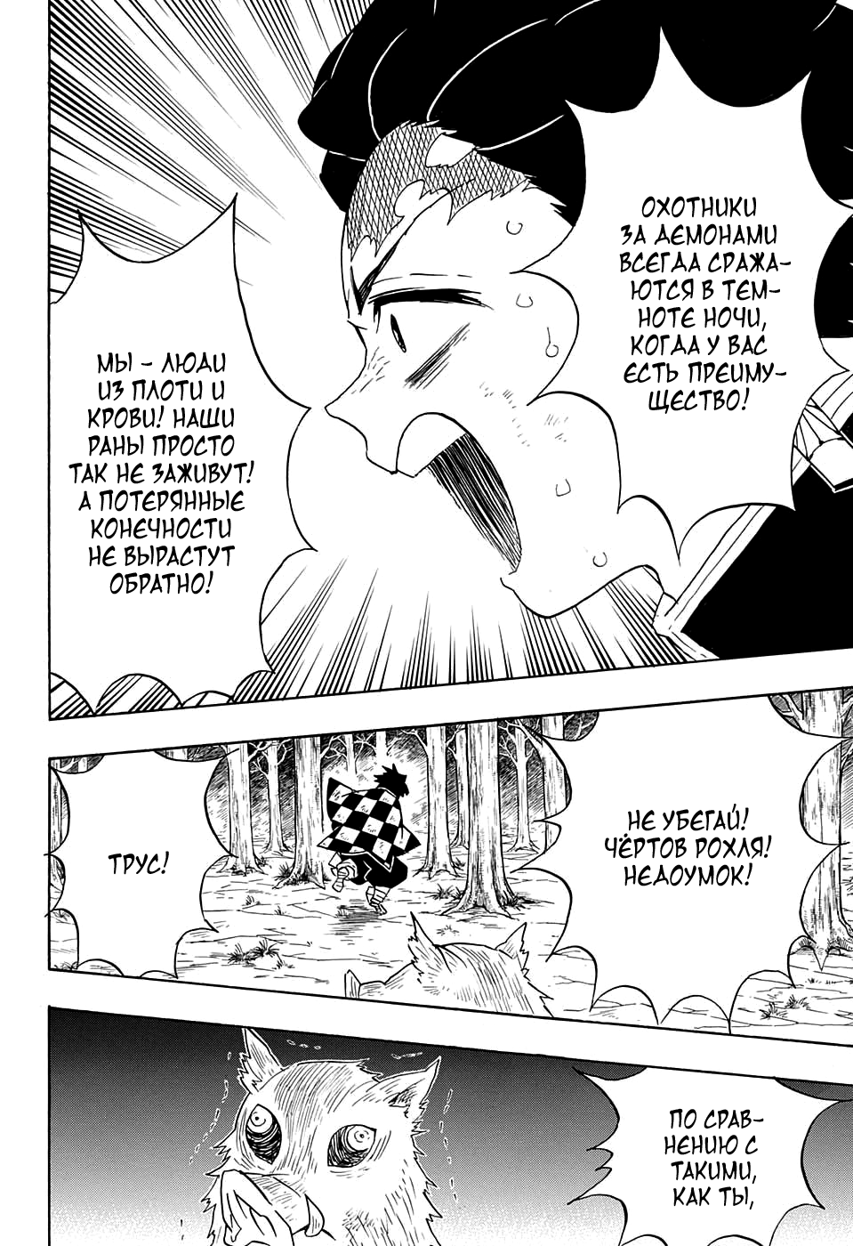 Read Клинок, рассекающий демонов Manga Online