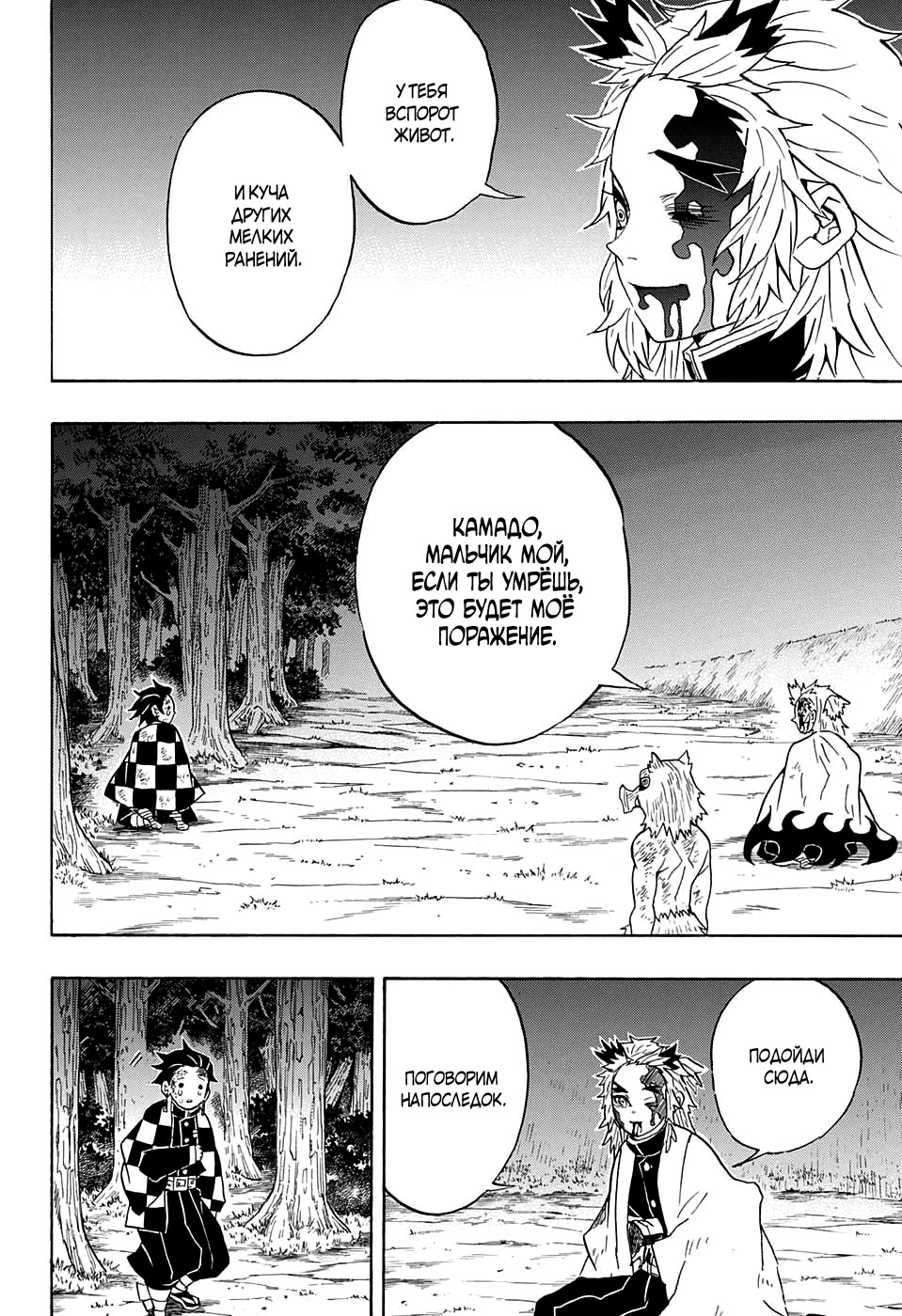 Read Клинок, рассекающий демонов Manga Online