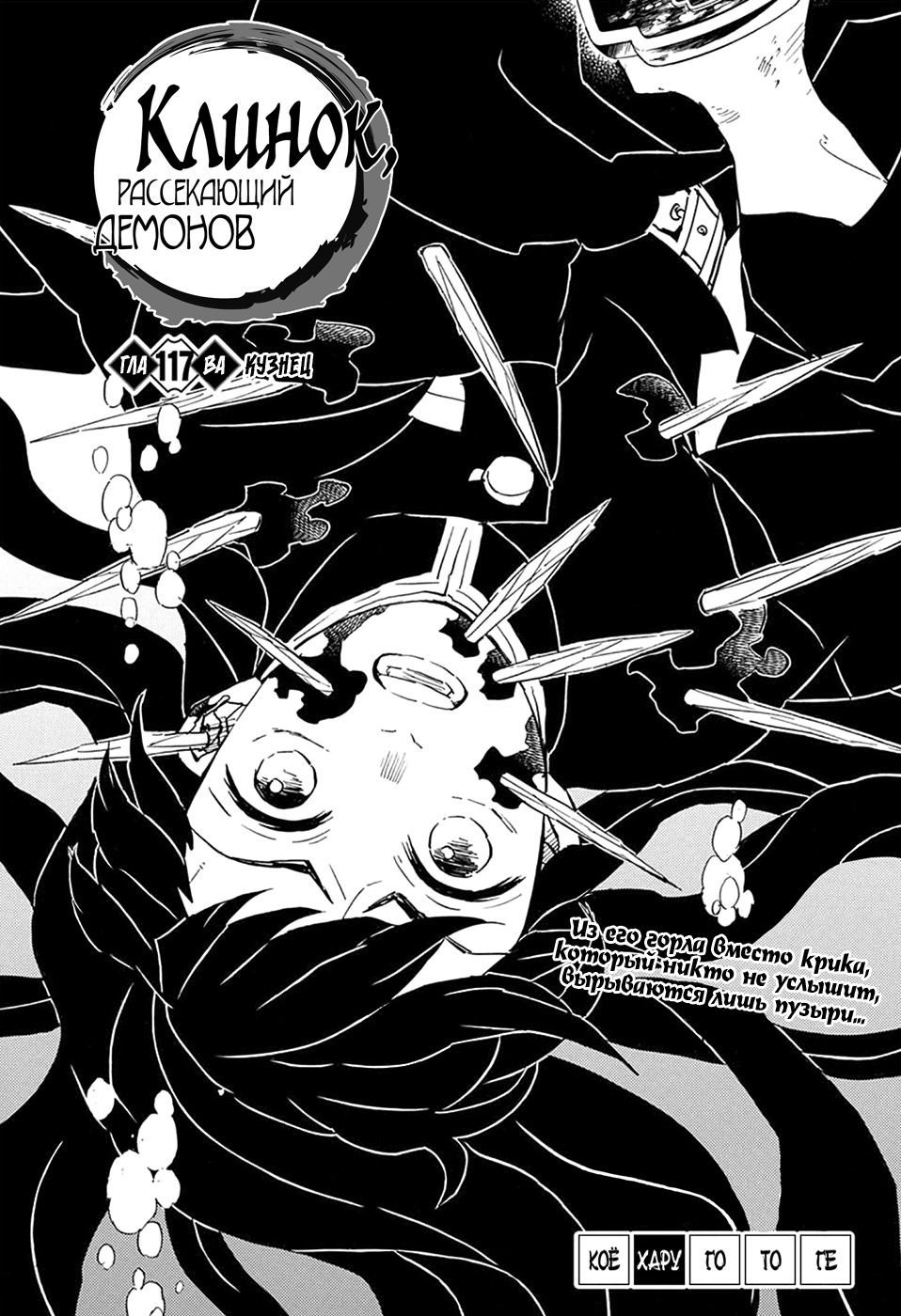 Read Клинок, рассекающий демонов Manga Online