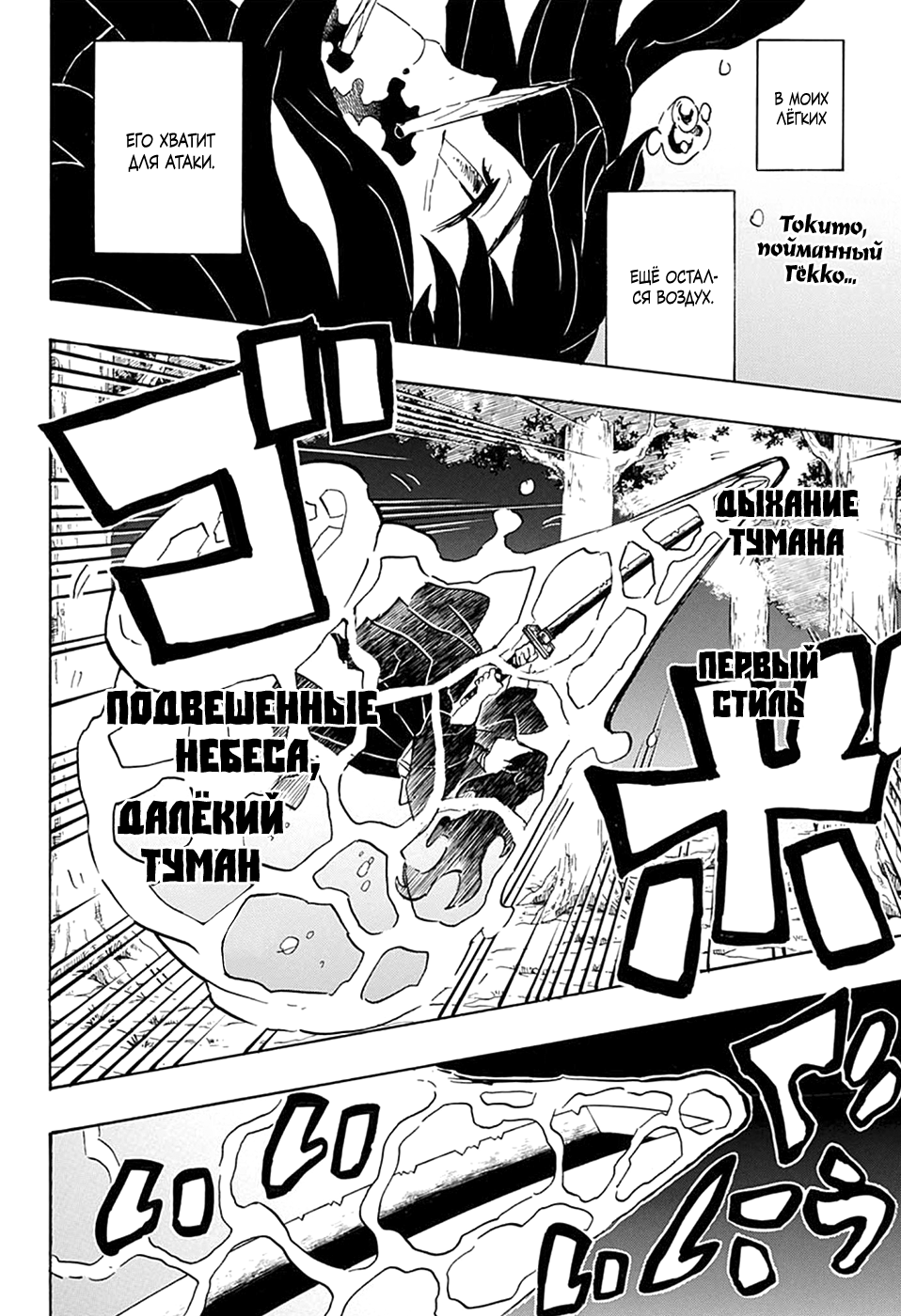 Read Клинок, рассекающий демонов Manga Online