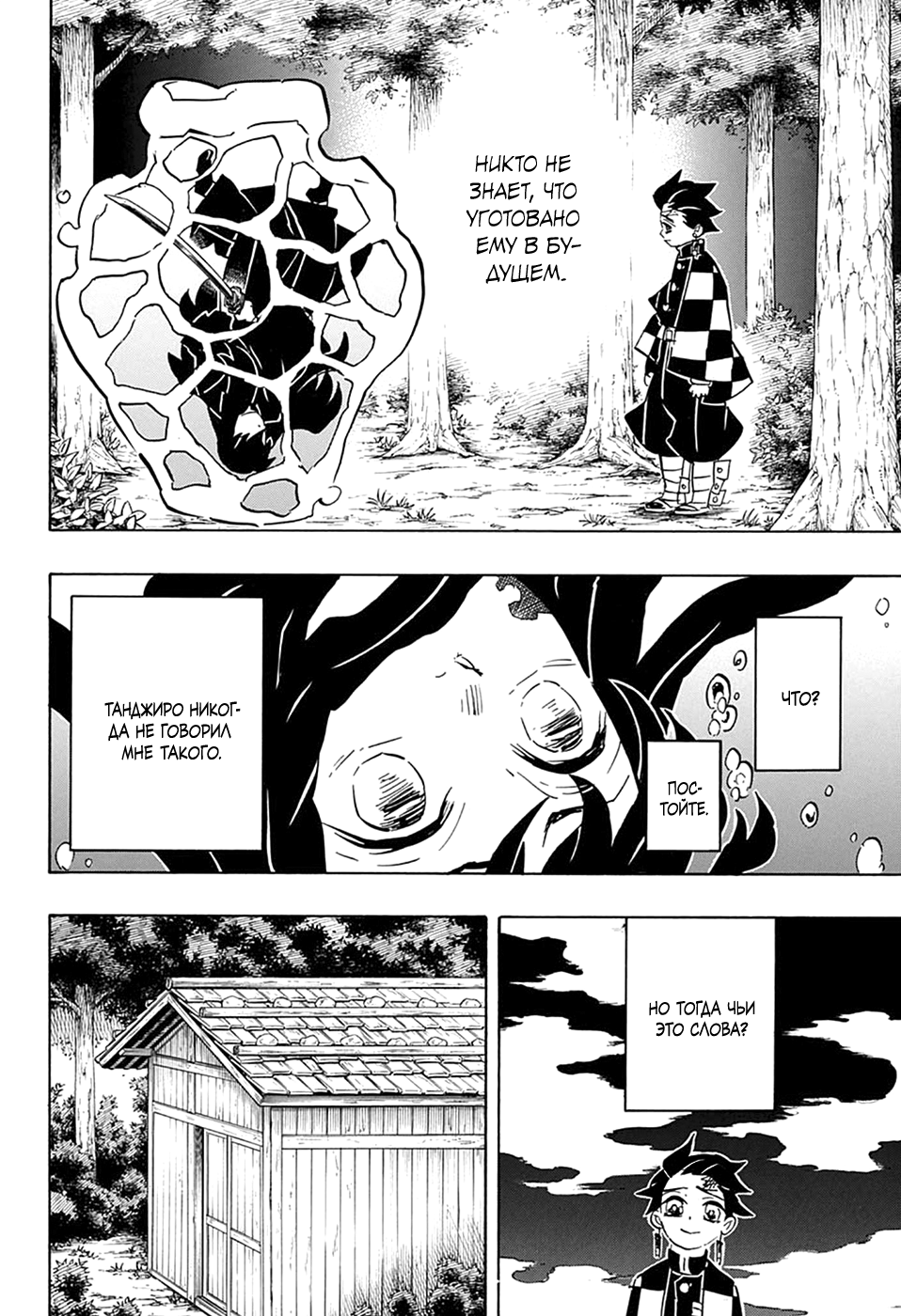 Read Клинок, рассекающий демонов Manga Online