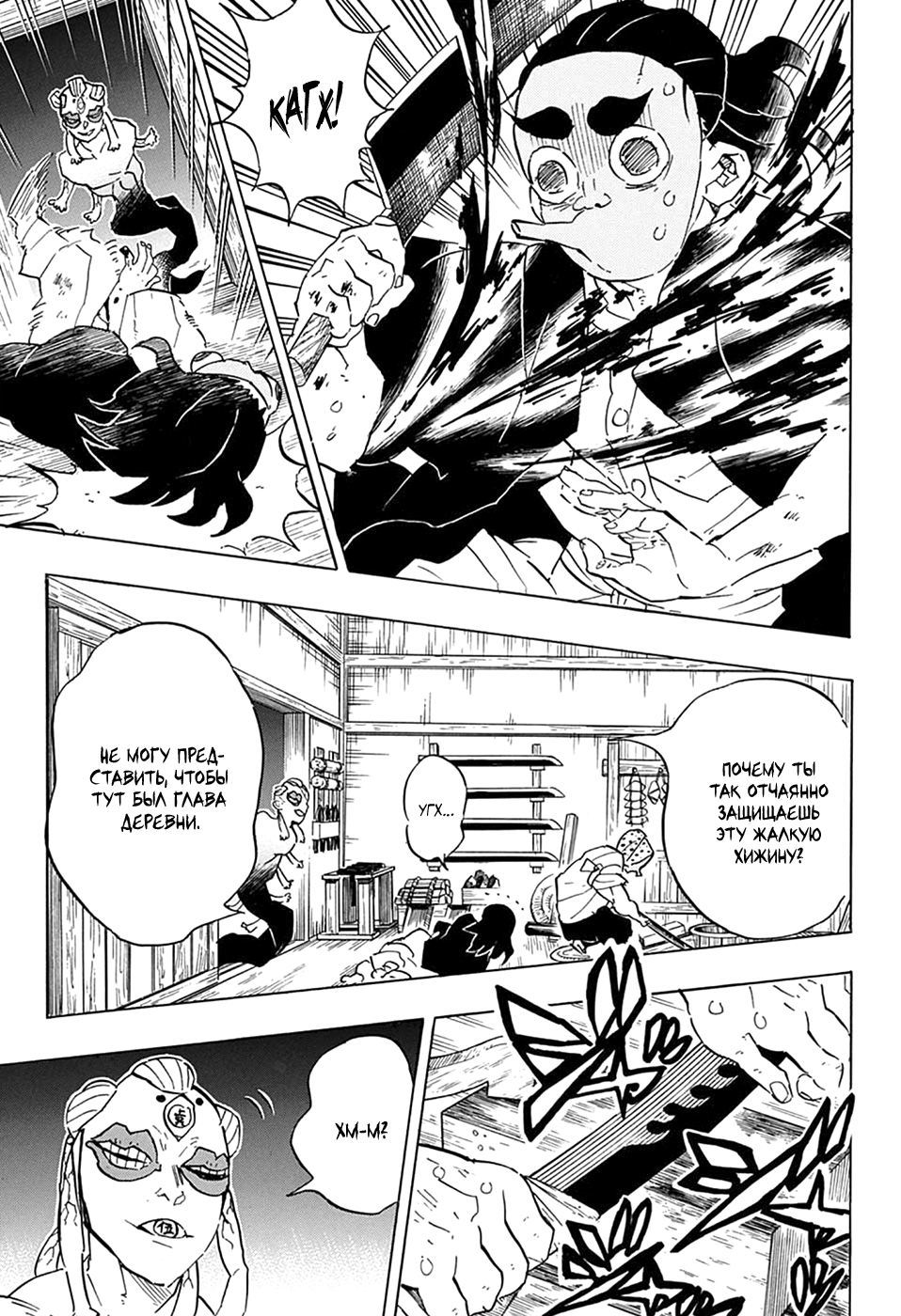 Read Клинок, рассекающий демонов Manga Online