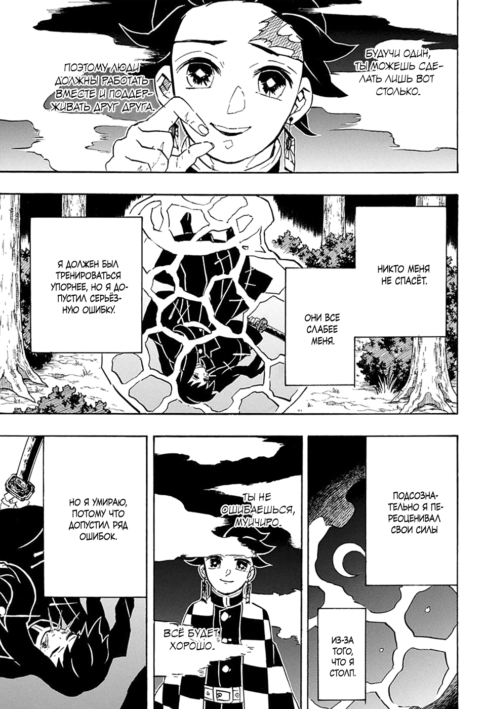 Read Клинок, рассекающий демонов Manga Online