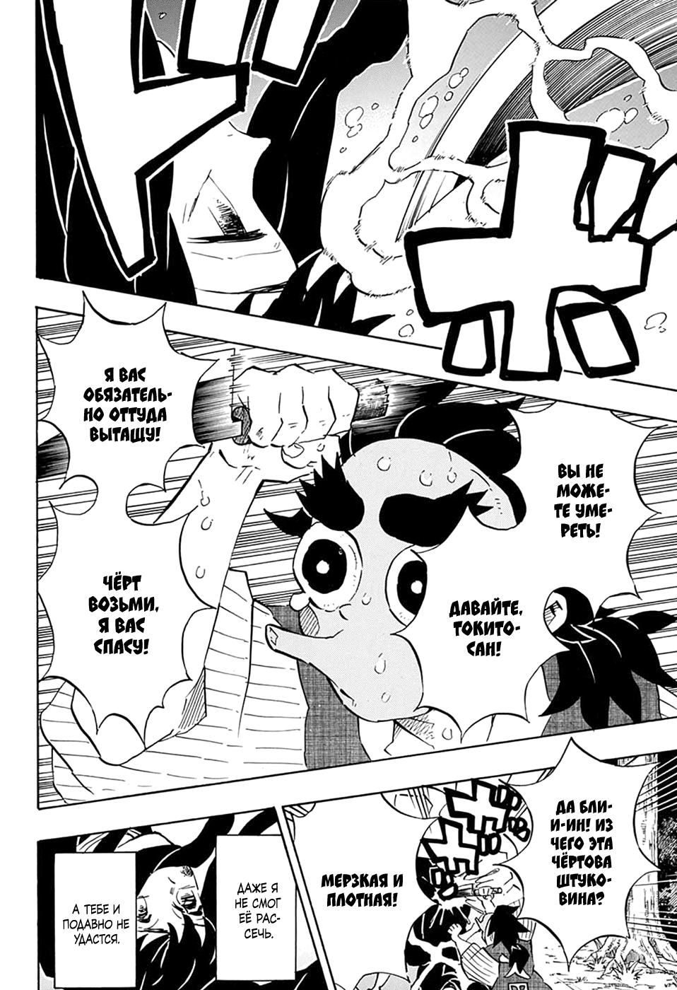 Read Клинок, рассекающий демонов Manga Online