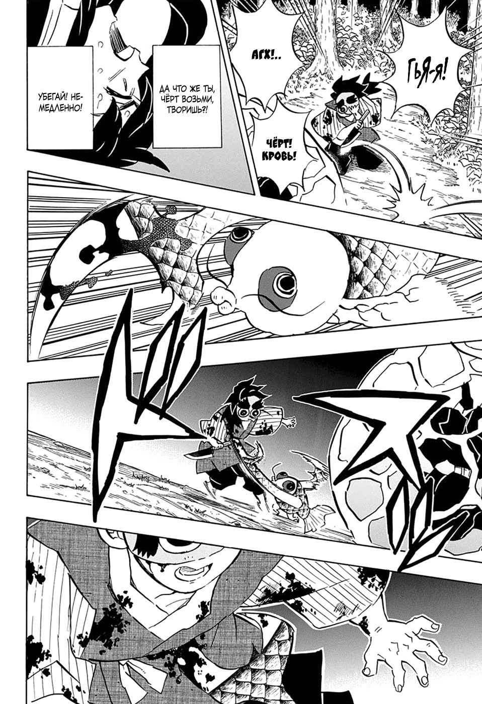 Read Клинок, рассекающий демонов Manga Online