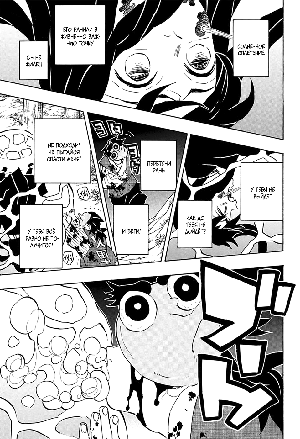 Read Клинок, рассекающий демонов Manga Online