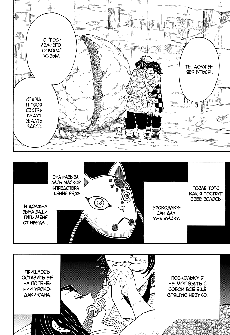 Read Клинок, рассекающий демонов Manga Online