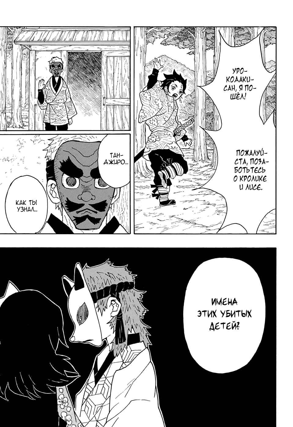 Read Клинок, рассекающий демонов Manga Online