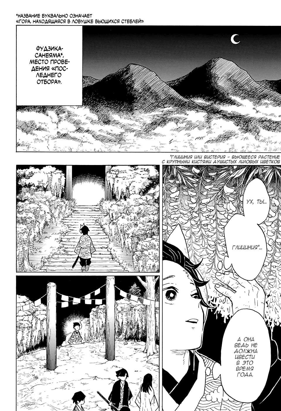 Read Клинок, рассекающий демонов Manga Online