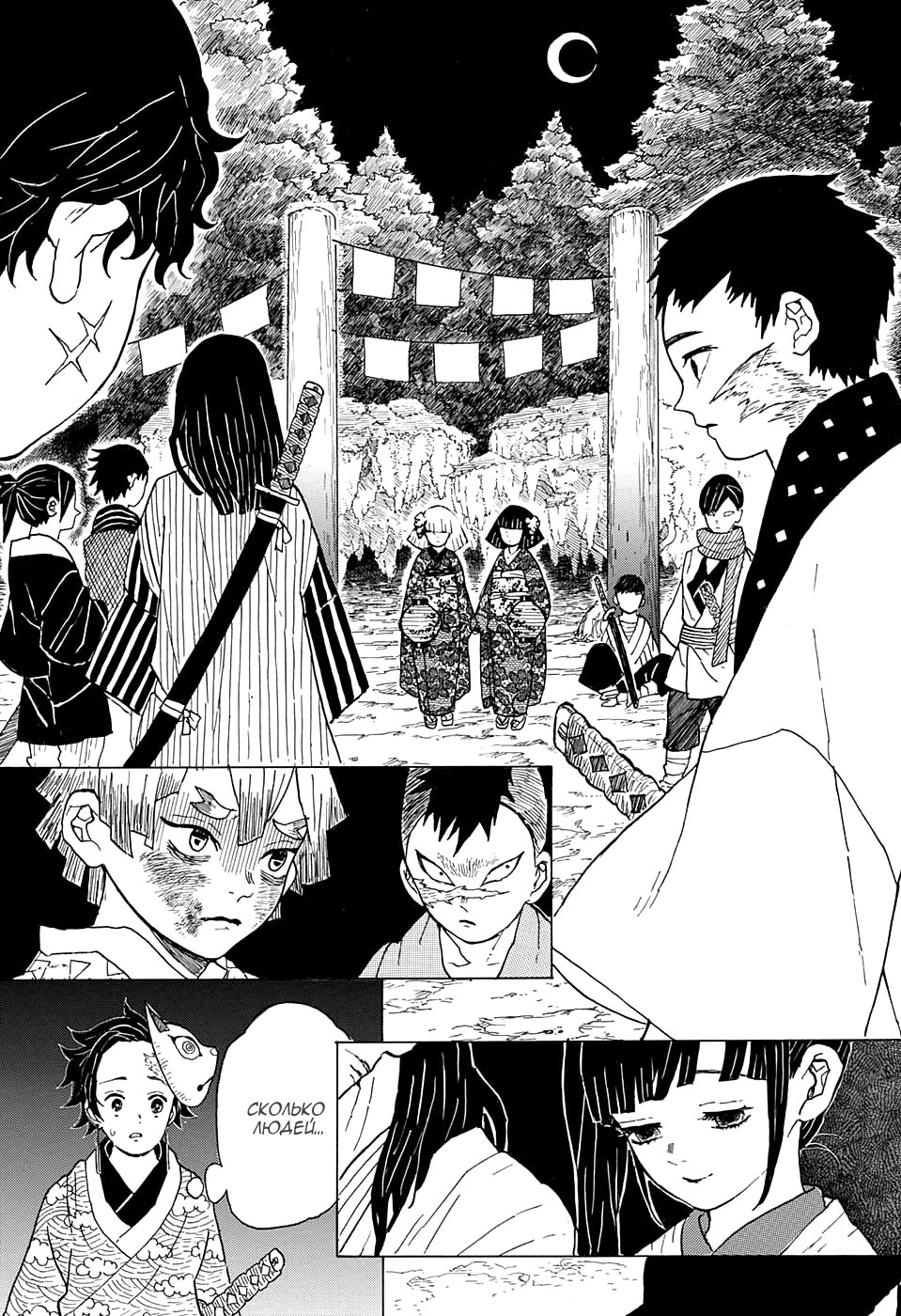 Read Клинок, рассекающий демонов Manga Online