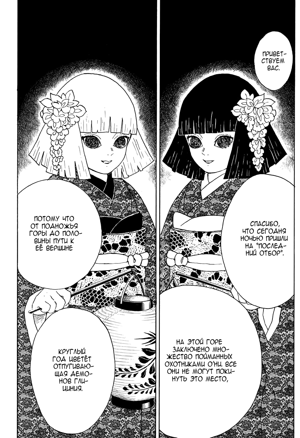 Read Клинок, рассекающий демонов Manga Online