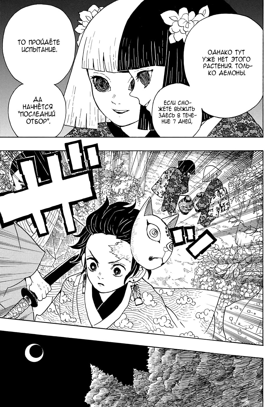 Read Клинок, рассекающий демонов Manga Online