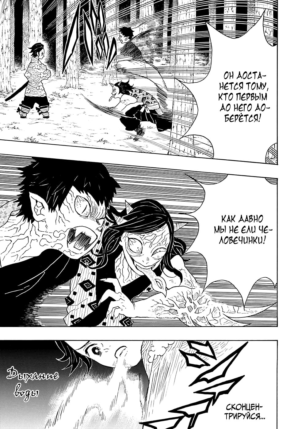 Read Клинок, рассекающий демонов Manga Online