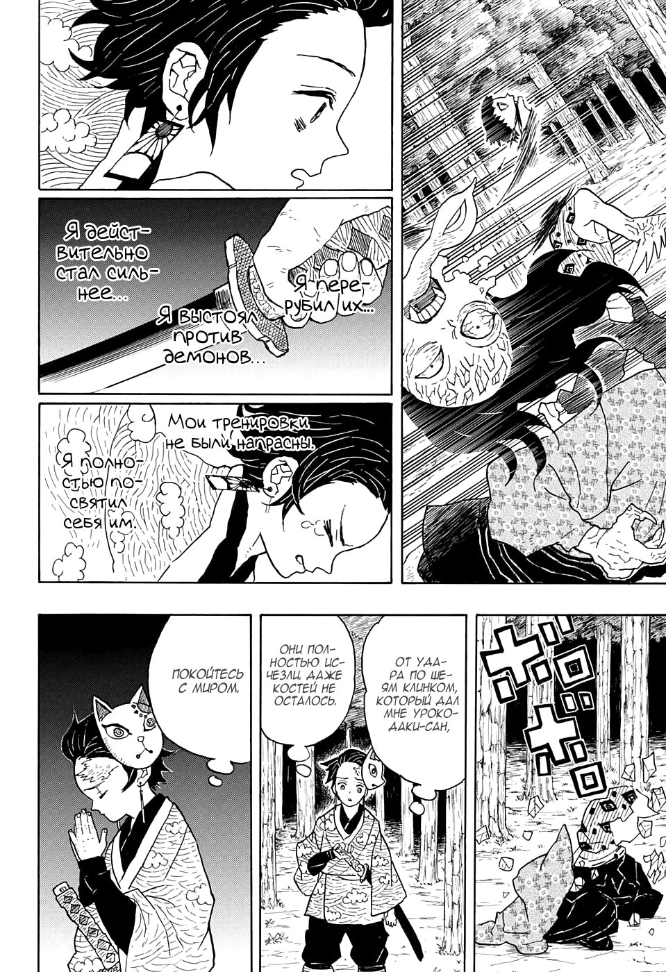 Read Клинок, рассекающий демонов Manga Online