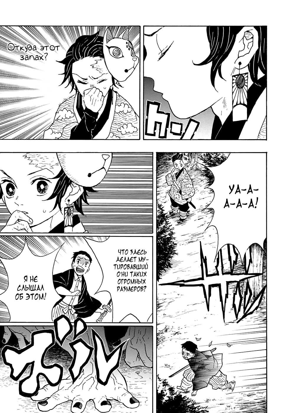 Read Клинок, рассекающий демонов Manga Online