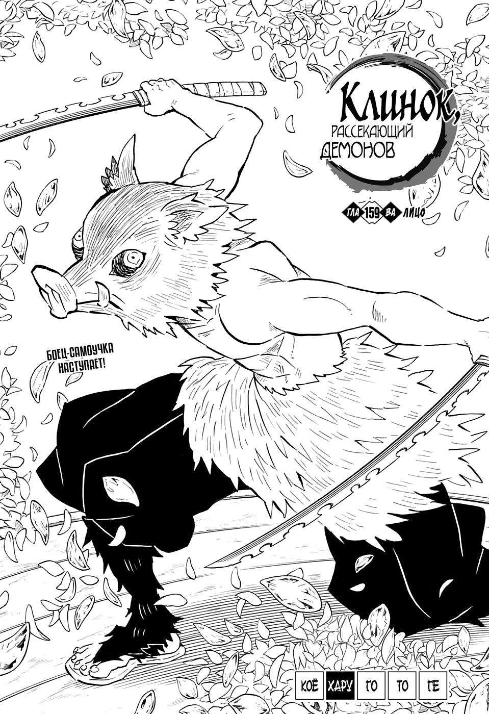 Read Клинок, рассекающий демонов Manga Online