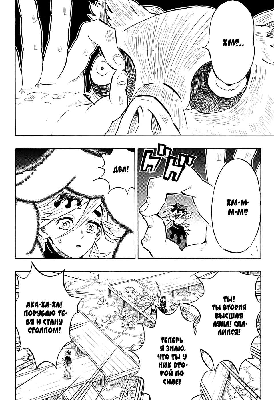 Read Клинок, рассекающий демонов Manga Online