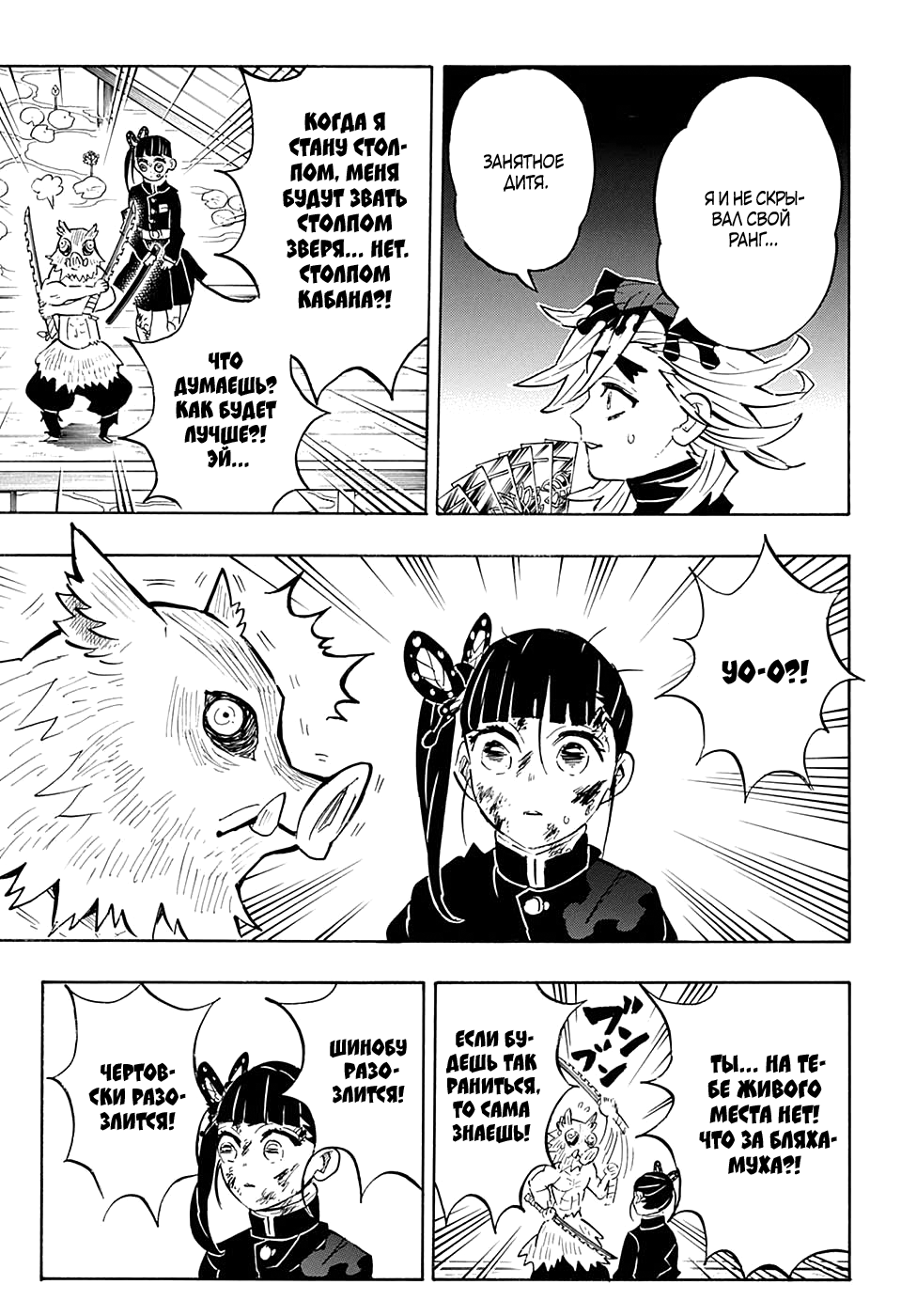 Read Клинок, рассекающий демонов Manga Online