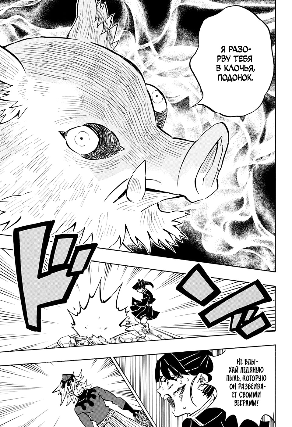 Read Клинок, рассекающий демонов Manga Online