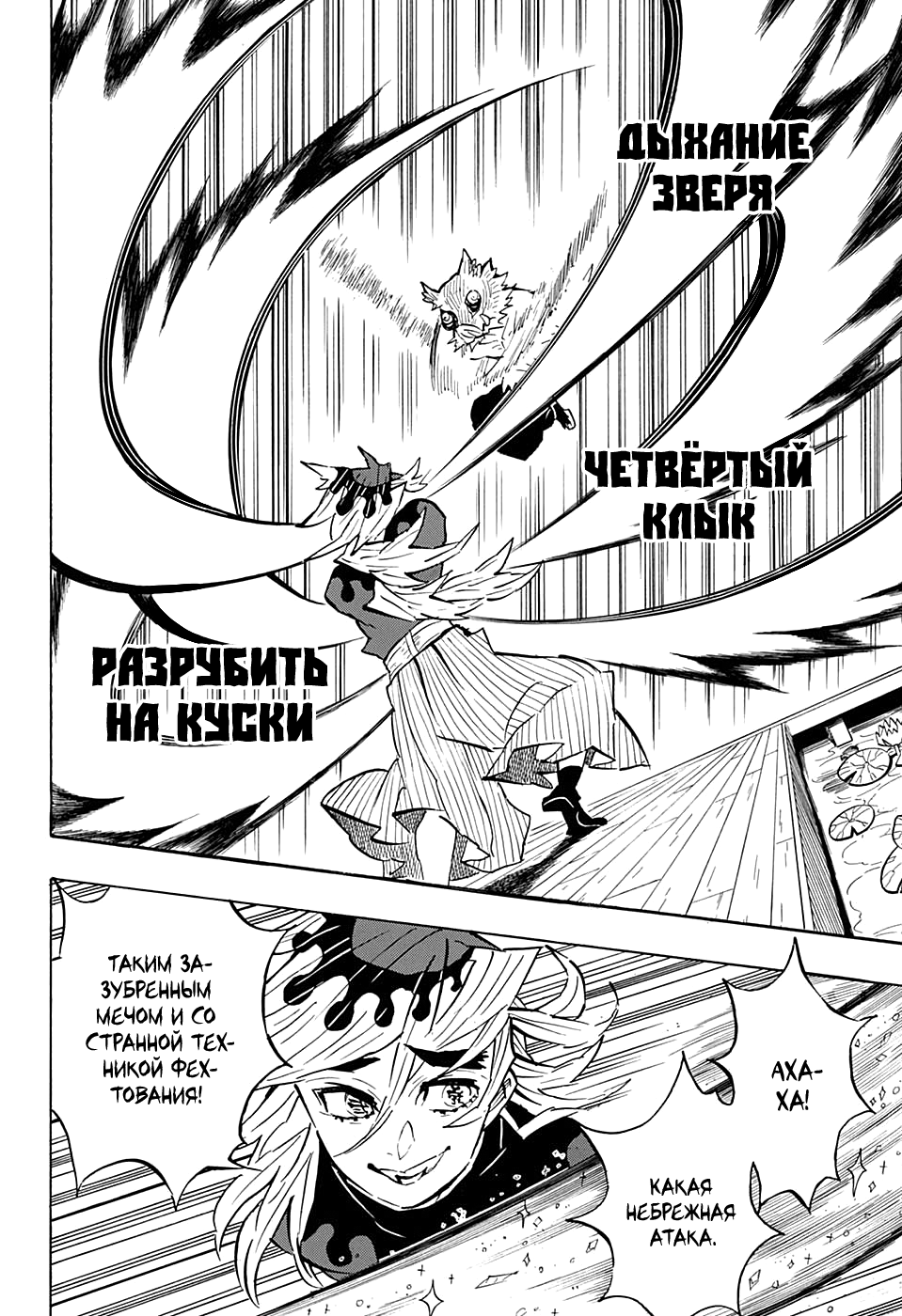 Read Клинок, рассекающий демонов Manga Online