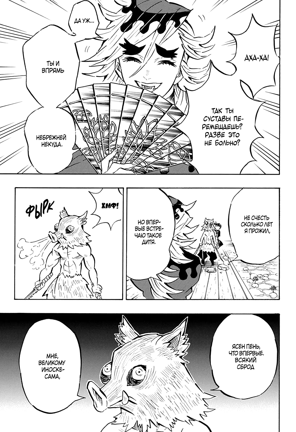 Read Клинок, рассекающий демонов Manga Online