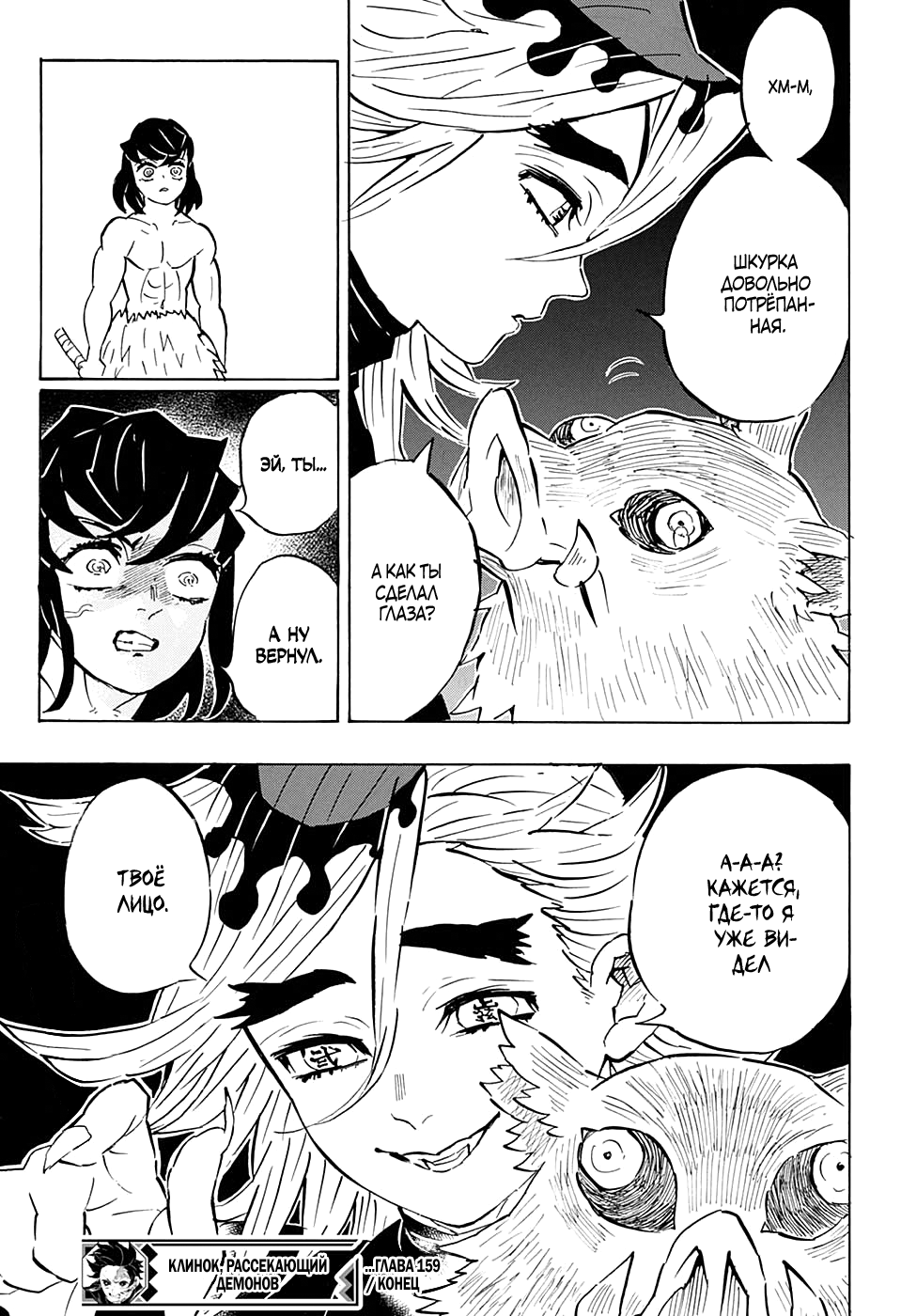 Read Клинок, рассекающий демонов Manga Online