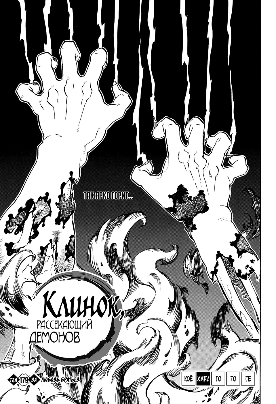 Read Клинок, рассекающий демонов Manga Online