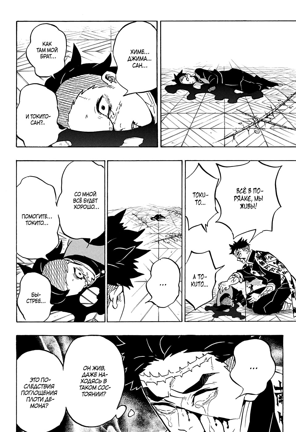 Read Клинок, рассекающий демонов Manga Online