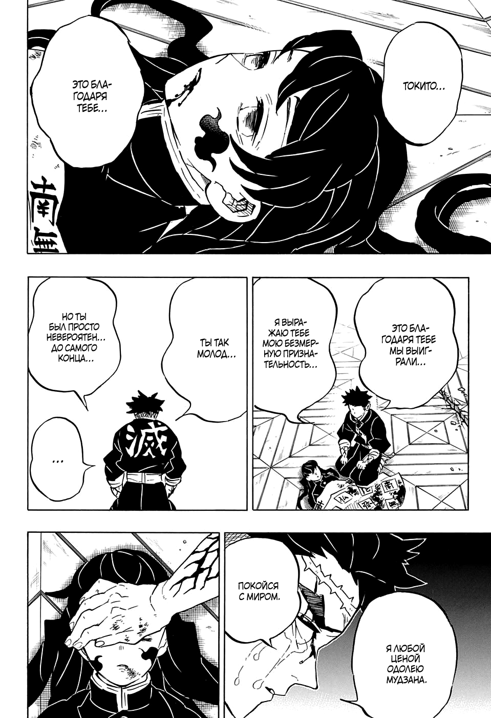 Read Клинок, рассекающий демонов Manga Online